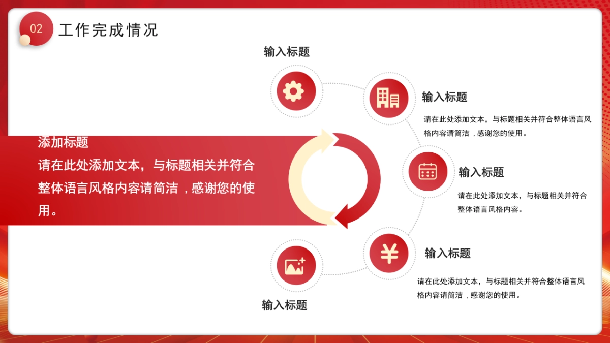 2026马年红色工作年终总结PPT模板 (32).pptx_第9页