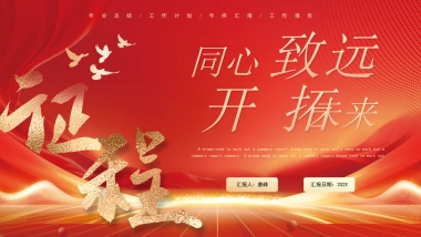 2026马年红色工作年终总结PPT模板 (32).pptx