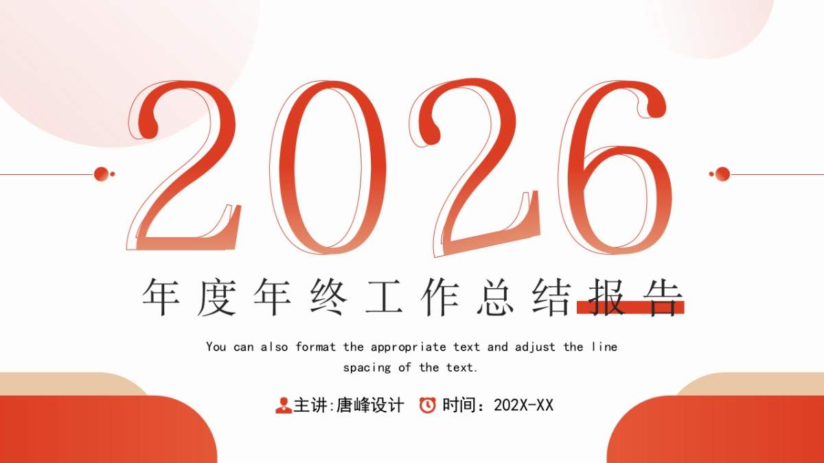2026马年红色工作年终总结PPT模板 (33).pptx_第1页