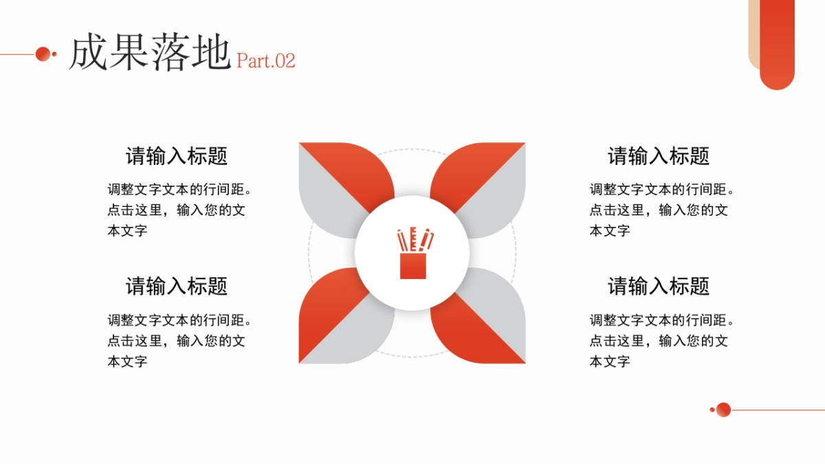 2026马年红色工作年终总结PPT模板 (33).pptx_第10页