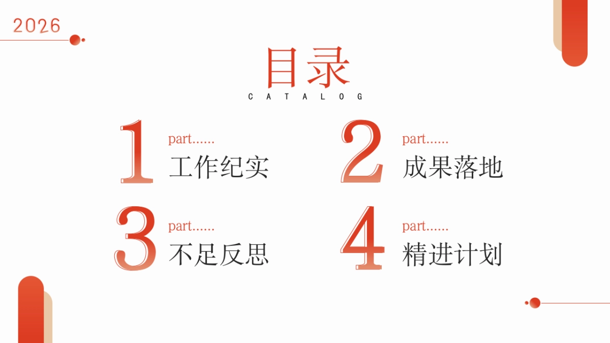 2026马年红色工作年终总结PPT模板 (33).pptx_第2页