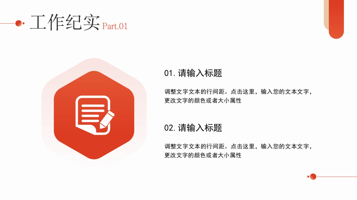 2026马年红色工作年终总结PPT模板 (33).pptx_第4页