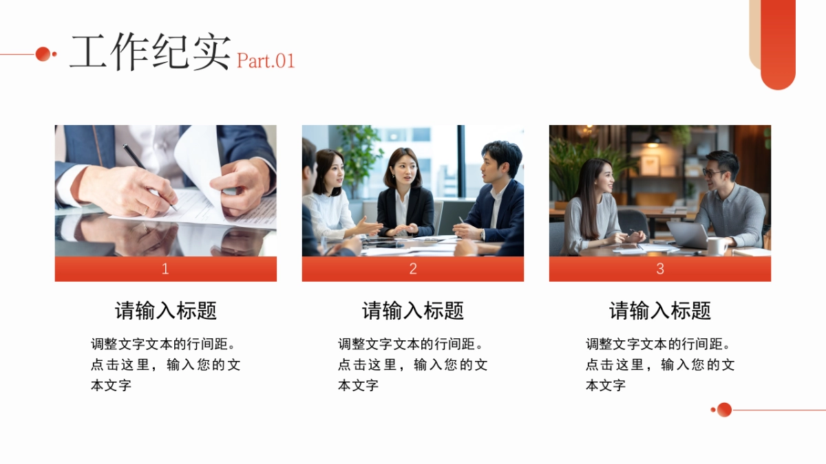 2026马年红色工作年终总结PPT模板 (33).pptx_第5页