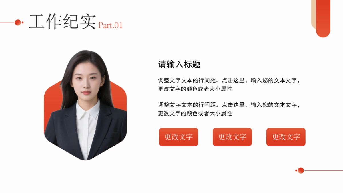 2026马年红色工作年终总结PPT模板 (33).pptx_第7页