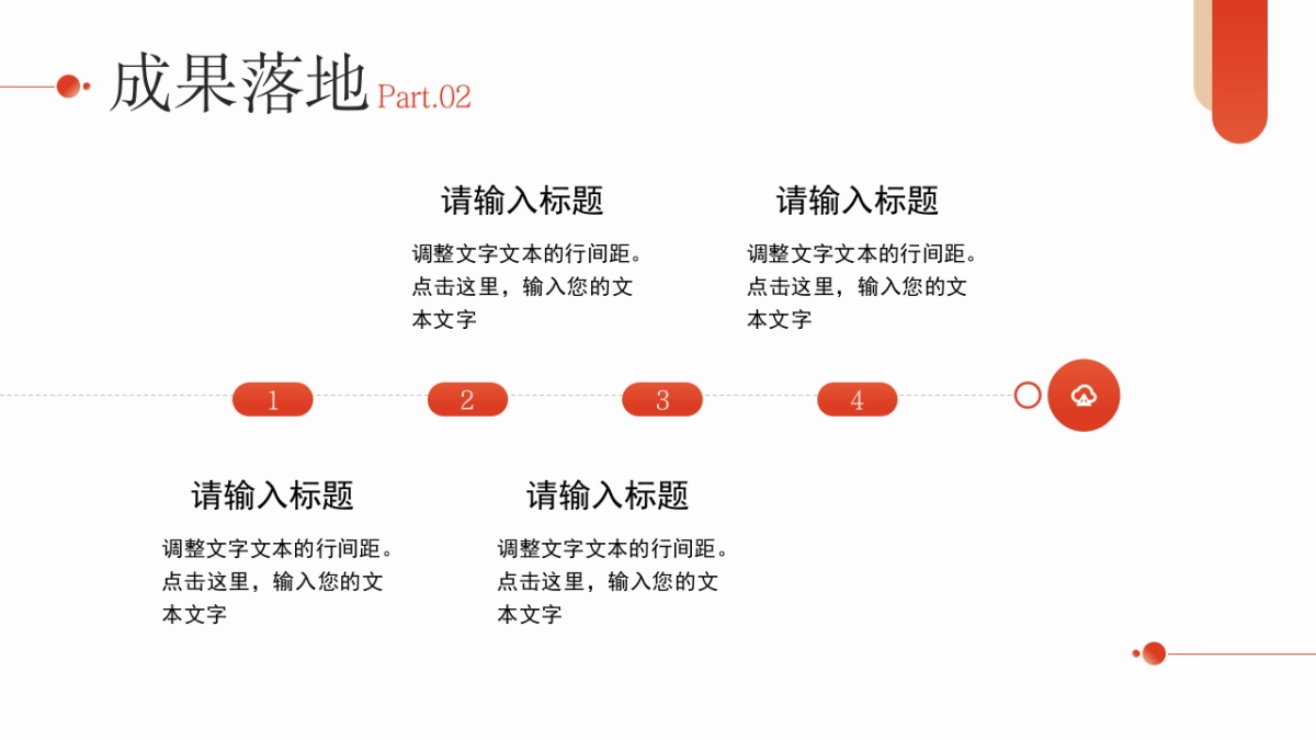 2026马年红色工作年终总结PPT模板 (33).pptx_第9页