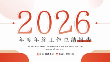 2026马年红色工作年终总结PPT模板 (33).pptx