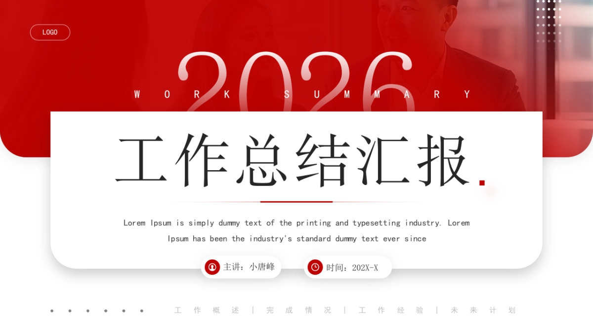 2026马年红色工作年终总结PPT模板 (34).pptx_第1页