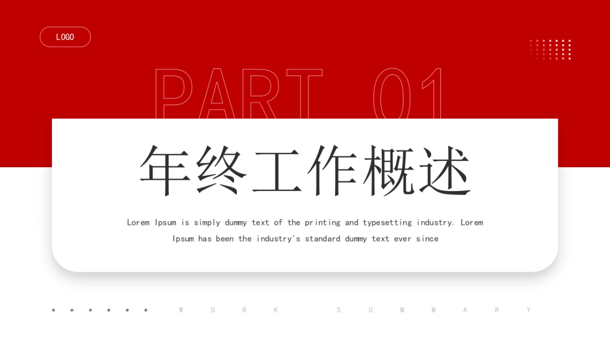 2026马年红色工作年终总结PPT模板 (34).pptx_第3页