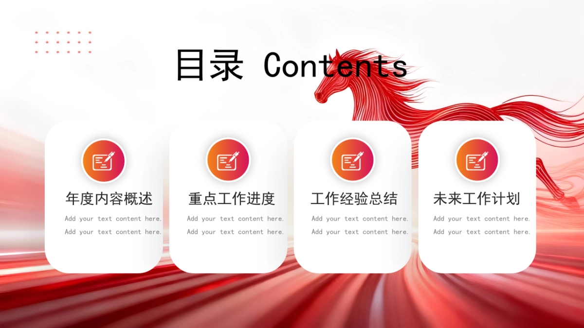 2026马年红色工作年终总结PPT模板 (35).pptx_第2页