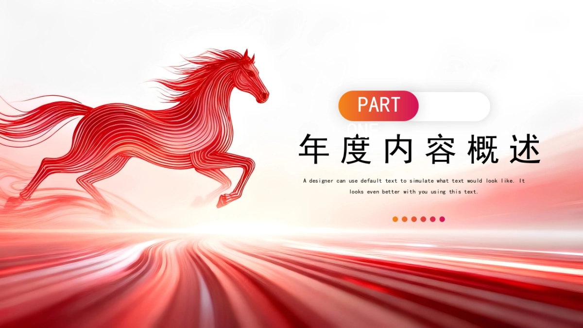 2026马年红色工作年终总结PPT模板 (35).pptx_第3页