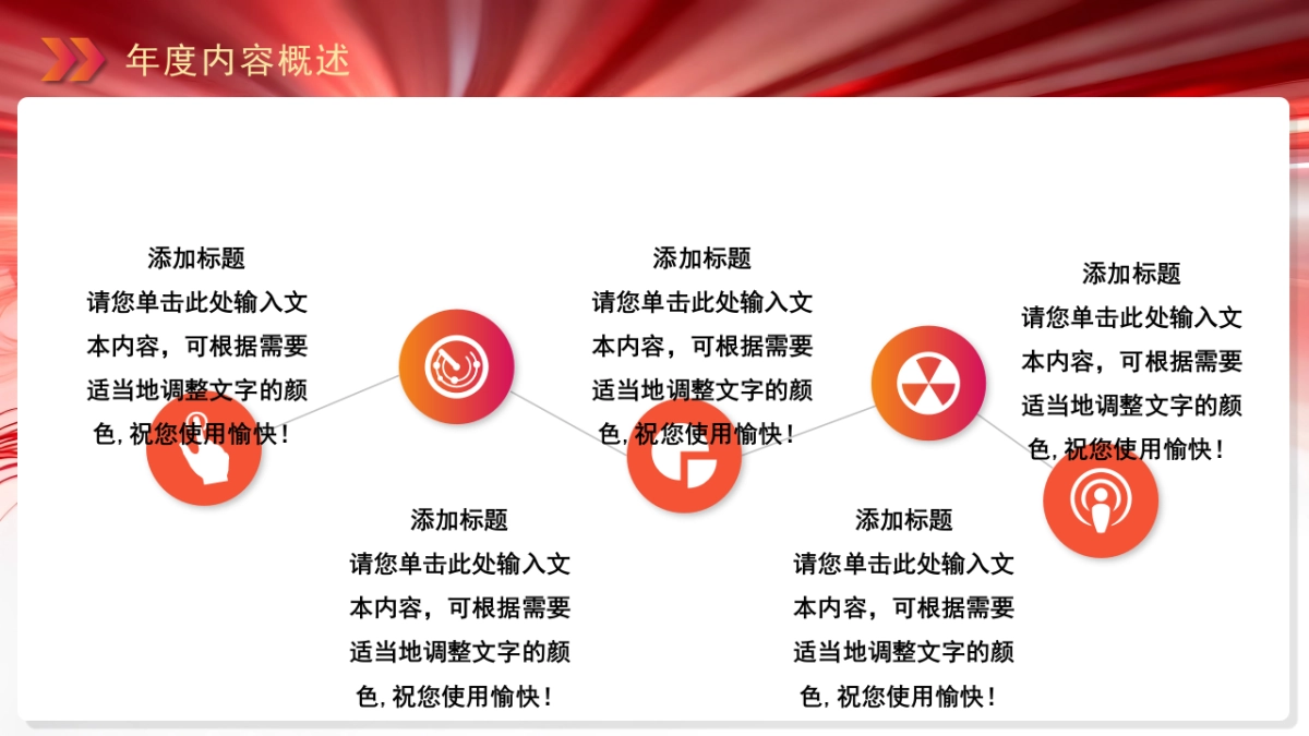 2026马年红色工作年终总结PPT模板 (35).pptx_第4页