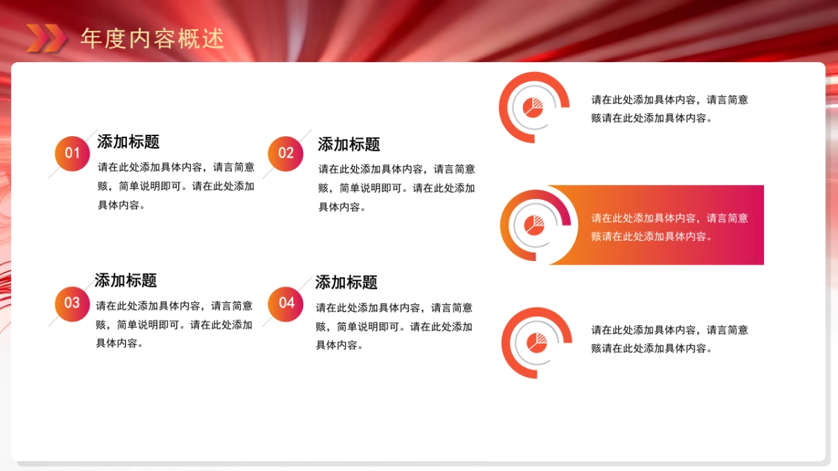 2026马年红色工作年终总结PPT模板 (35).pptx_第5页