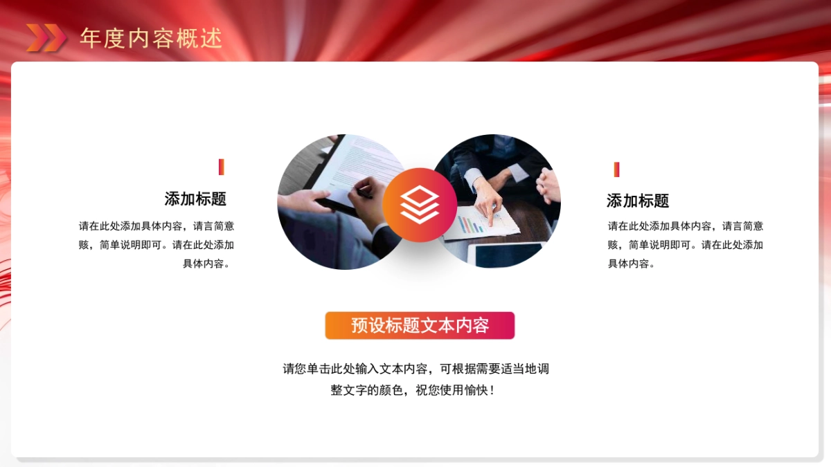 2026马年红色工作年终总结PPT模板 (35).pptx_第6页