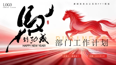 2026马年红色工作年终总结PPT模板 (35).pptx