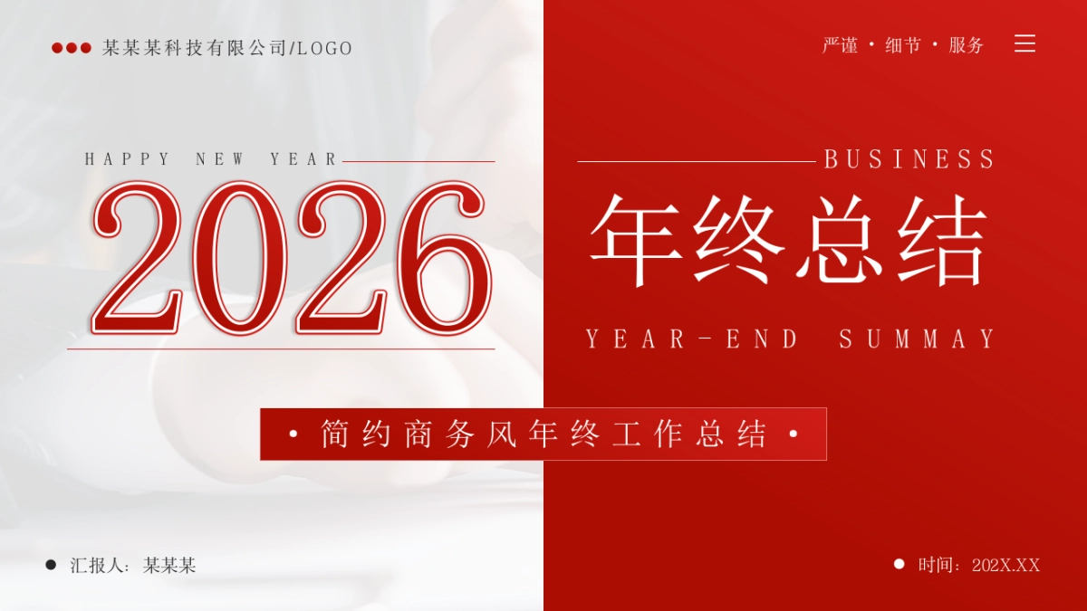 2026马年红色工作年终总结PPT模板 (36).pptx_第1页