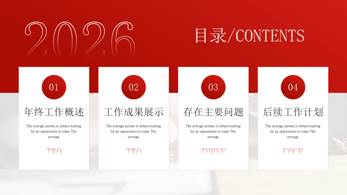 2026马年红色工作年终总结PPT模板 (36).pptx_第2页