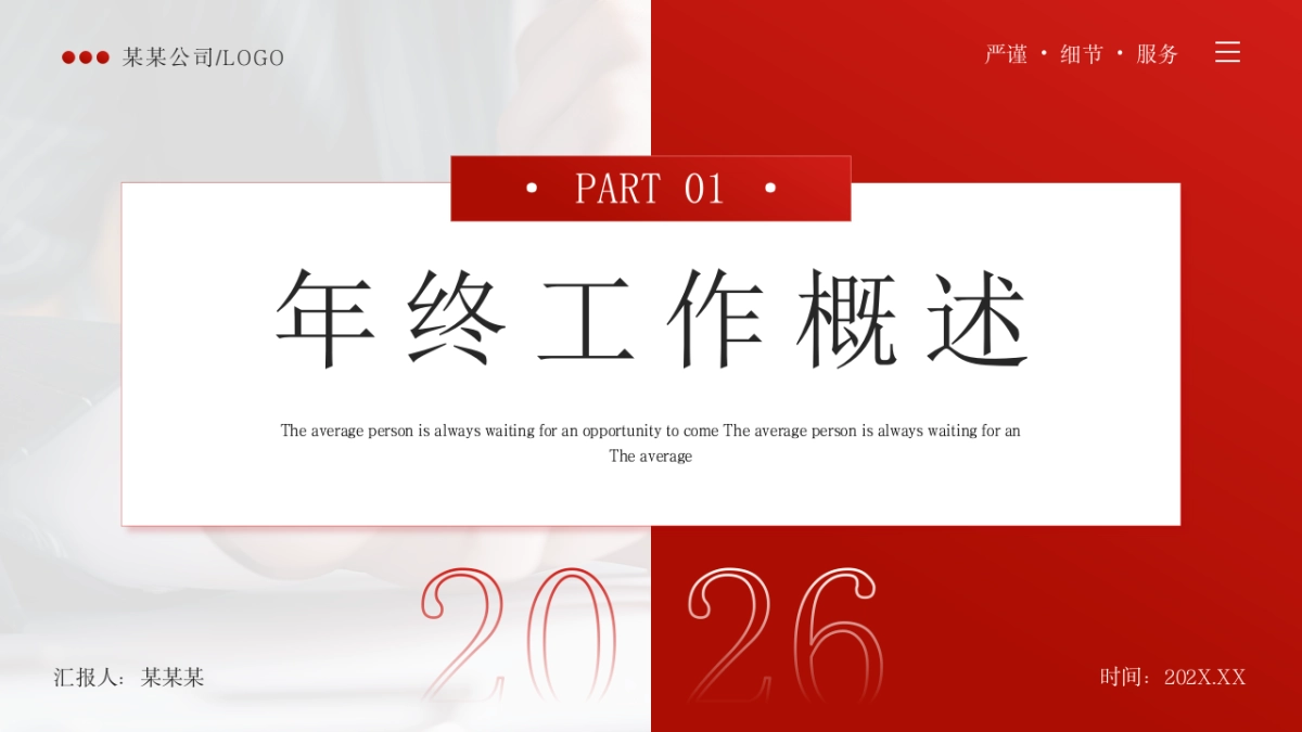 2026马年红色工作年终总结PPT模板 (36).pptx_第3页