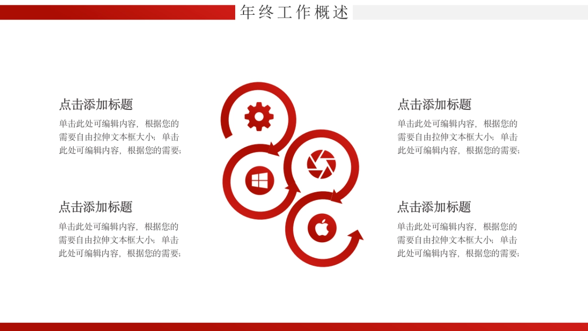 2026马年红色工作年终总结PPT模板 (36).pptx_第6页