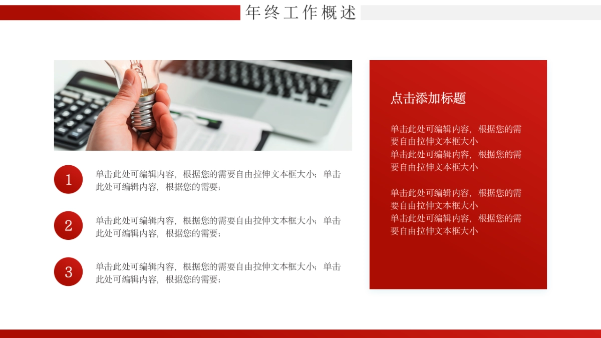 2026马年红色工作年终总结PPT模板 (36).pptx_第8页