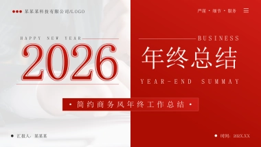 2026马年红色工作年终总结PPT模板 (36).pptx