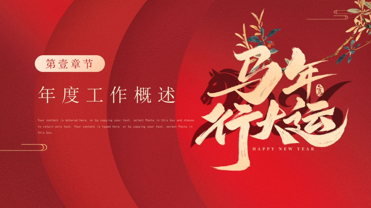 2026马年红色工作年终总结PPT模板 (37).pptx_第3页