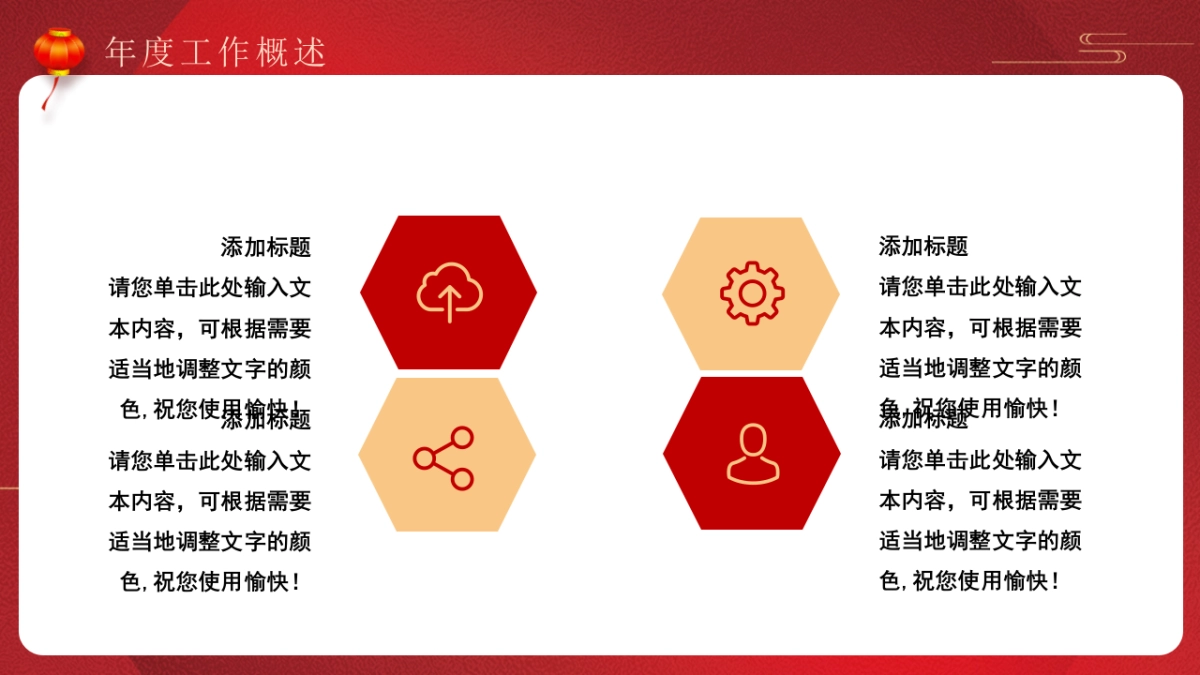 2026马年红色工作年终总结PPT模板 (37).pptx_第4页