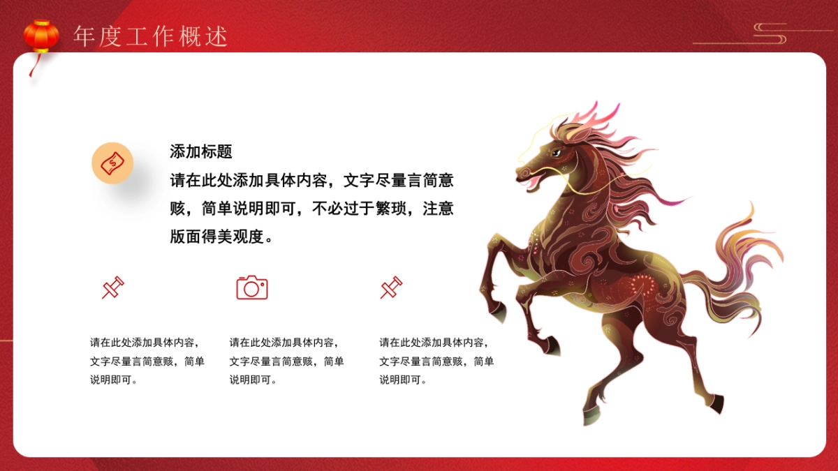 2026马年红色工作年终总结PPT模板 (37).pptx_第5页