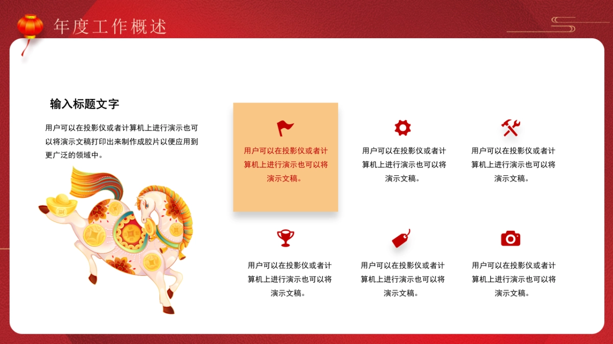 2026马年红色工作年终总结PPT模板 (37).pptx_第6页