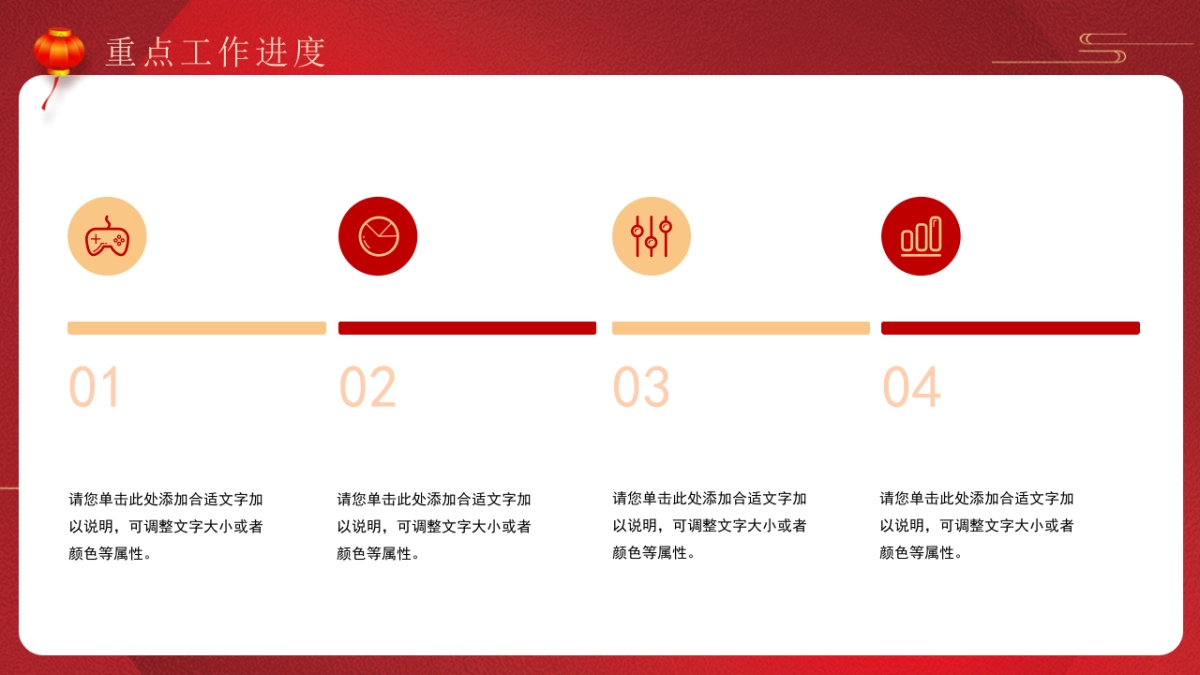 2026马年红色工作年终总结PPT模板 (37).pptx_第8页