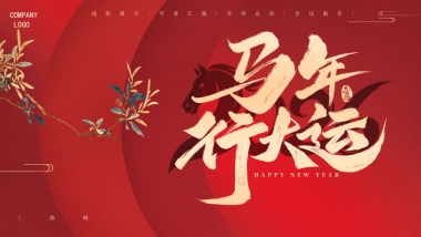 2026马年红色工作年终总结PPT模板 (37).pptx