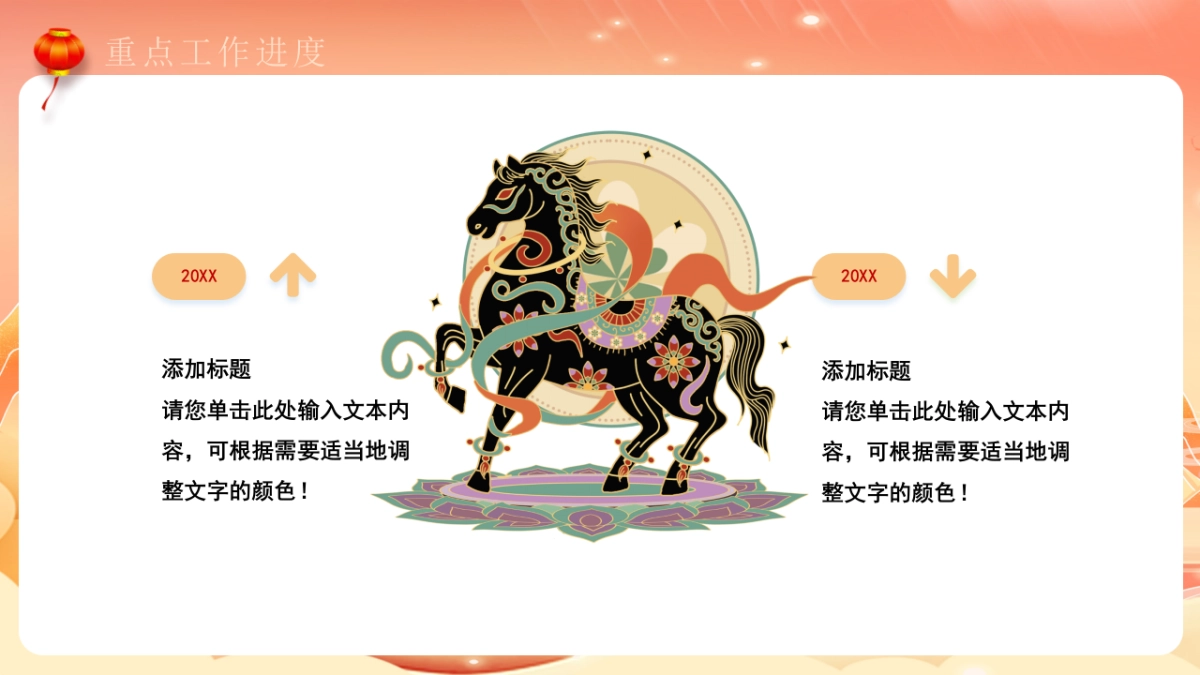 2026马年红色工作年终总结PPT模板 (38).pptx_第10页