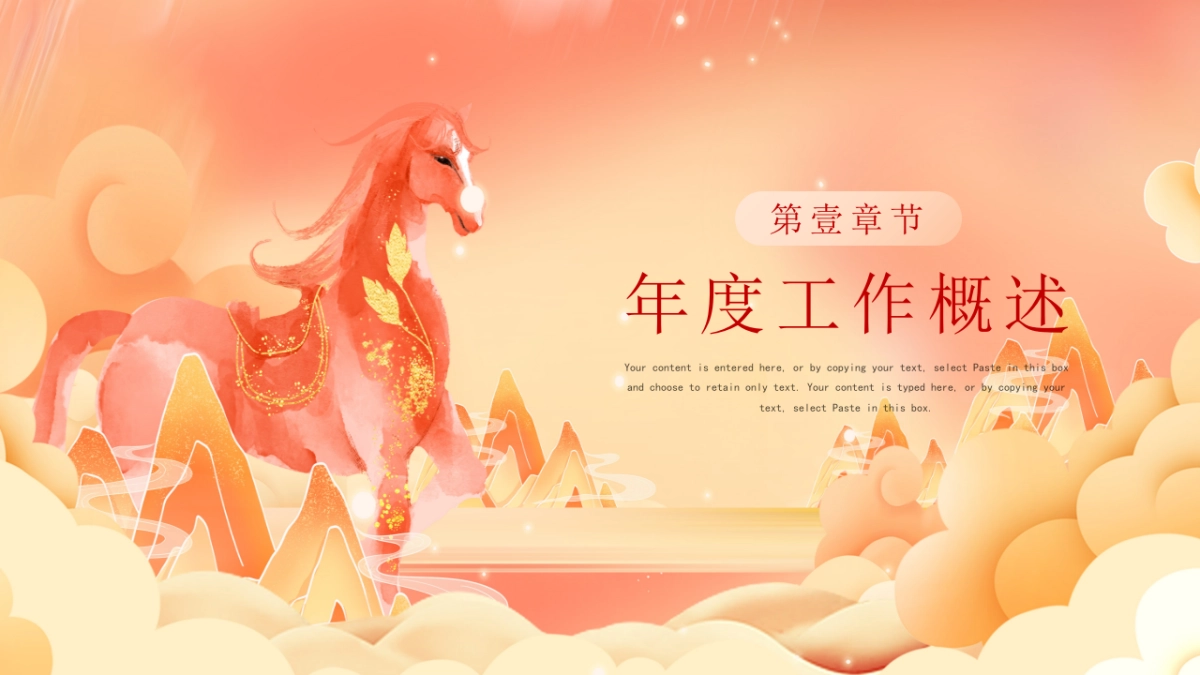 2026马年红色工作年终总结PPT模板 (38).pptx_第3页