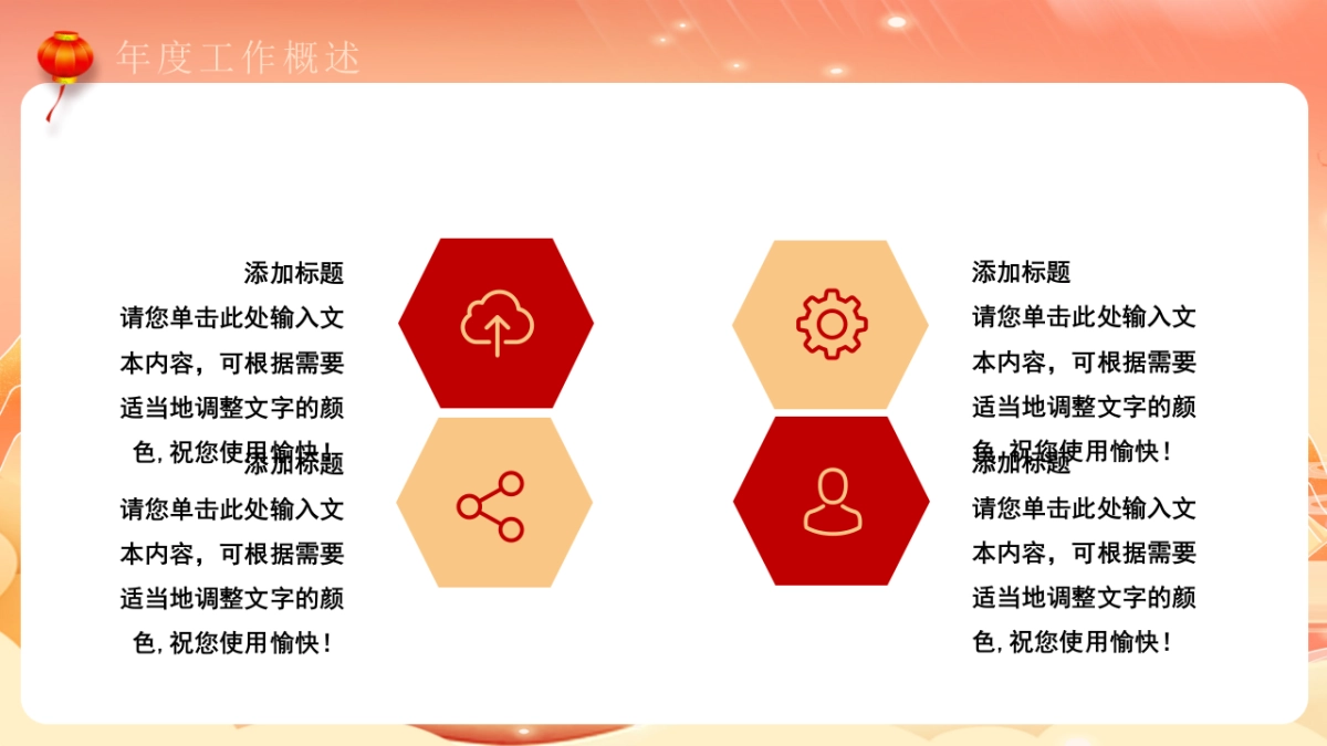 2026马年红色工作年终总结PPT模板 (38).pptx_第4页