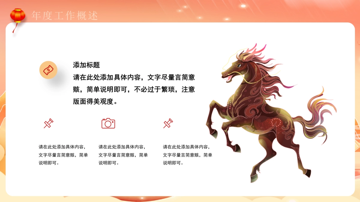 2026马年红色工作年终总结PPT模板 (38).pptx_第5页