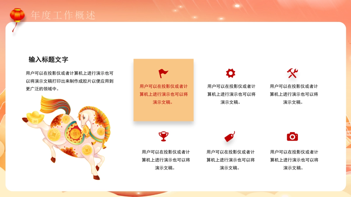 2026马年红色工作年终总结PPT模板 (38).pptx_第6页