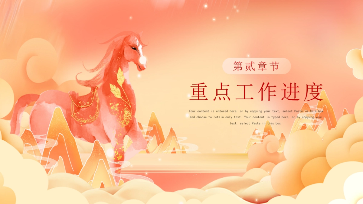 2026马年红色工作年终总结PPT模板 (38).pptx_第7页