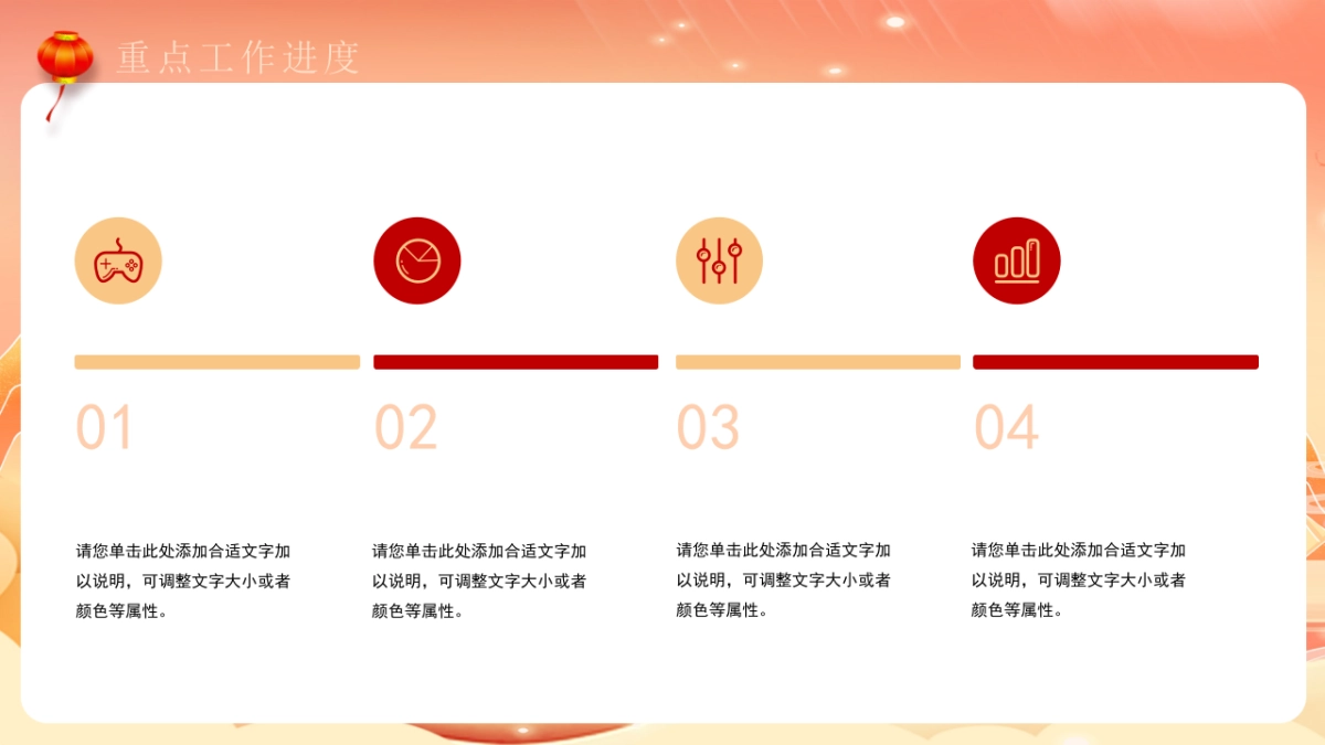 2026马年红色工作年终总结PPT模板 (38).pptx_第8页