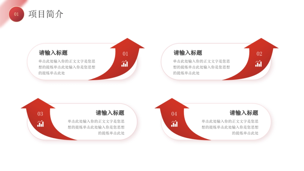 2026马年红色工作年终总结PPT模板 (39).pptx_第6页