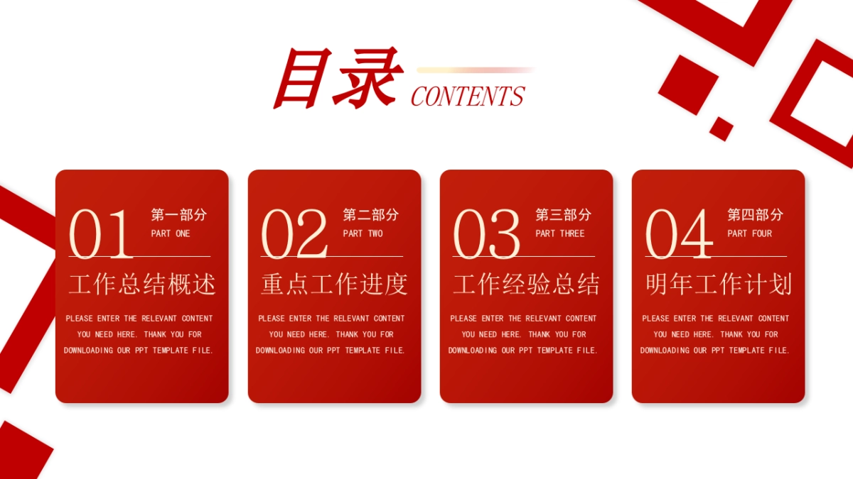 2026马年红色工作年终总结PPT模板 (40).pptx_第2页