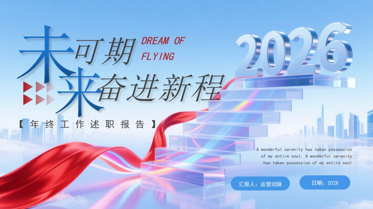 2026马年红色商务年终总结PPT模板 (1).pptx_第1页