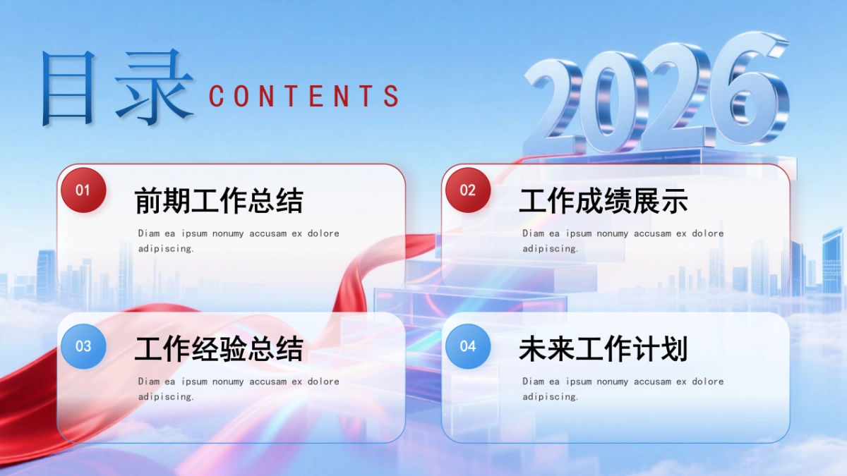 2026马年红色商务年终总结PPT模板 (1).pptx_第2页