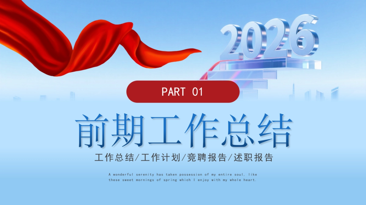 2026马年红色商务年终总结PPT模板 (1).pptx_第3页