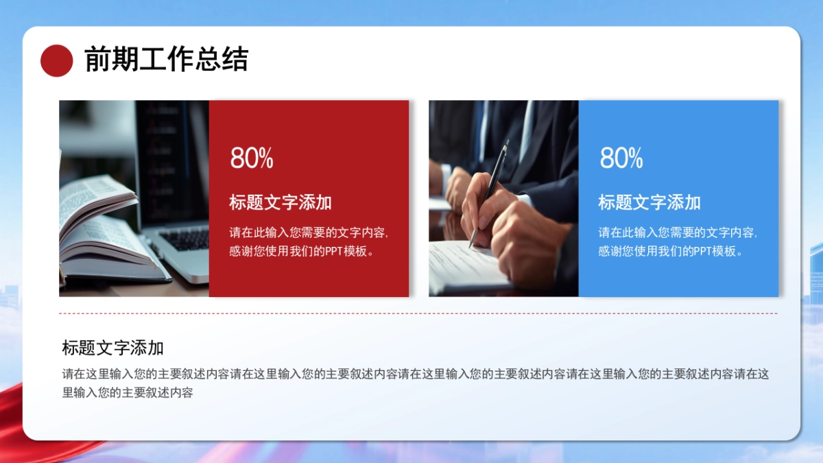 2026马年红色商务年终总结PPT模板 (1).pptx_第4页