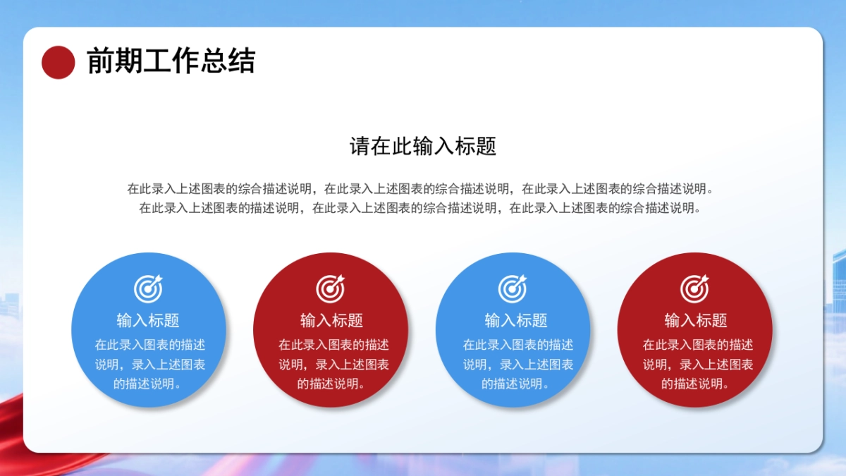 2026马年红色商务年终总结PPT模板 (1).pptx_第8页