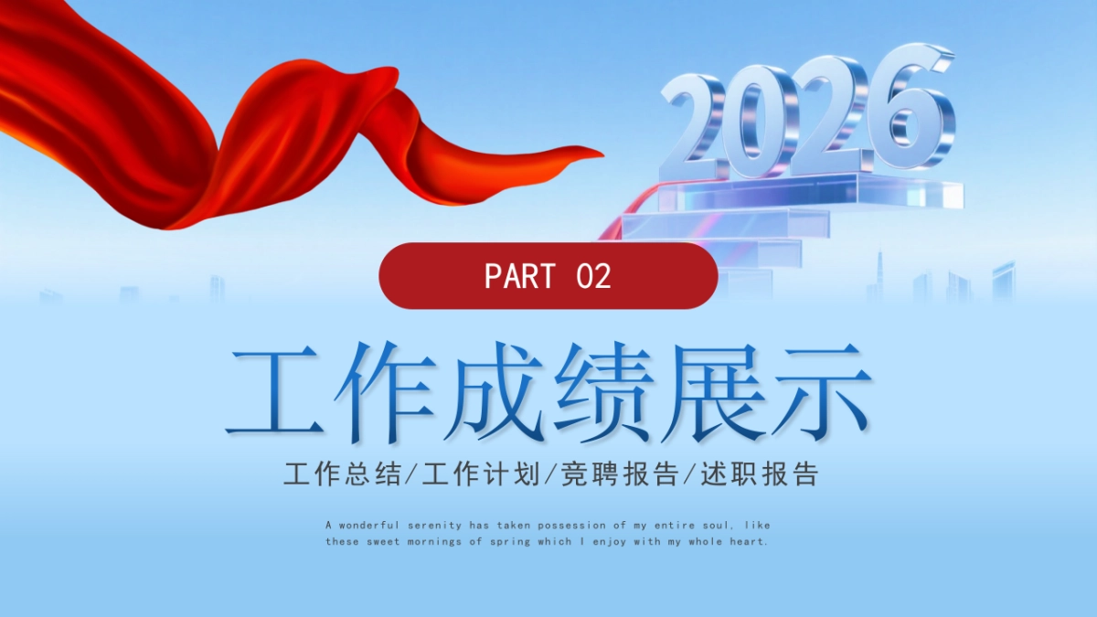 2026马年红色商务年终总结PPT模板 (1).pptx_第9页