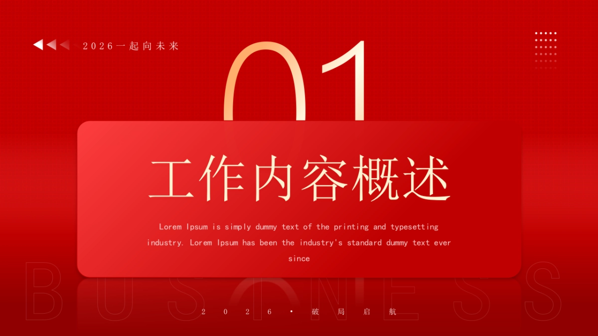 2026马年红色商务年终总结PPT模板 (3).pptx_第3页