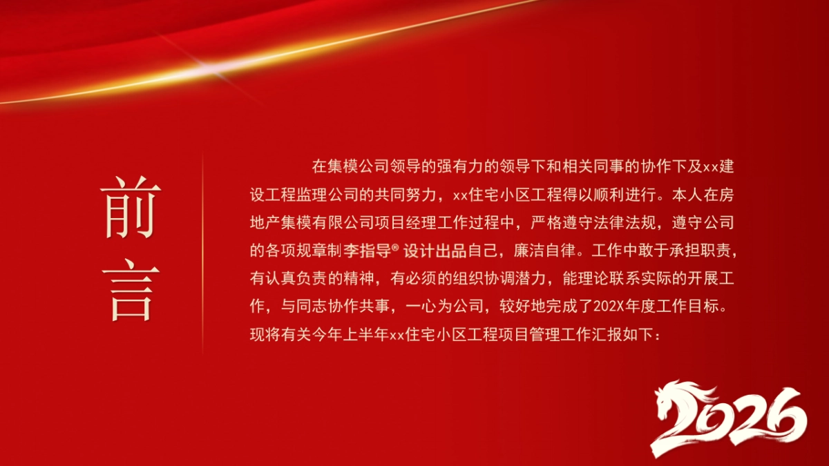 2026马年红色商务年终总结PPT模板 (4).pptx_第2页