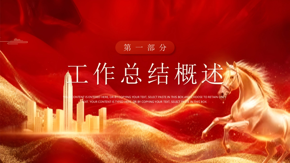 2026马年红色商务年终总结PPT模板 (5).pptx_第3页