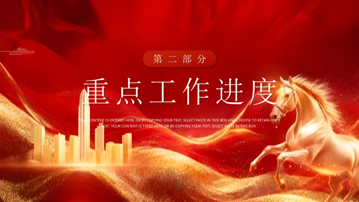 2026马年红色商务年终总结PPT模板 (5).pptx_第7页