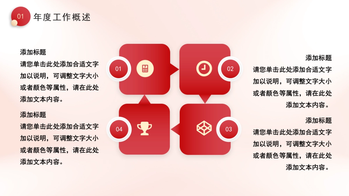 2026马年红色商务年终总结PPT模板 (6).pptx_第4页